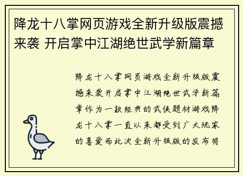 降龙十八掌网页游戏全新升级版震撼来袭 开启掌中江湖绝世武学新篇章