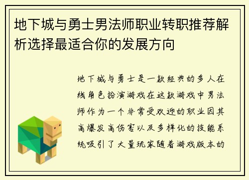 地下城与勇士男法师职业转职推荐解析选择最适合你的发展方向