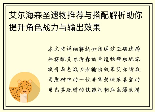 艾尔海森圣遗物推荐与搭配解析助你提升角色战力与输出效果