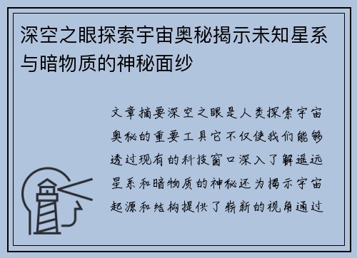 深空之眼探索宇宙奥秘揭示未知星系与暗物质的神秘面纱
