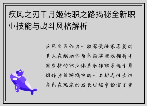 疾风之刃千月姬转职之路揭秘全新职业技能与战斗风格解析
