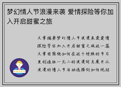 梦幻情人节浪漫来袭 爱情探险等你加入开启甜蜜之旅