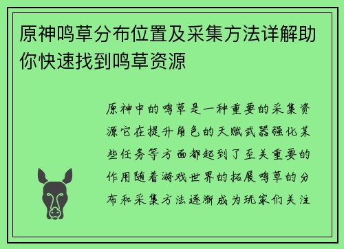 原神鸣草分布位置及采集方法详解助你快速找到鸣草资源